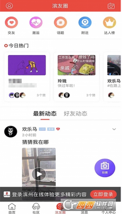 滨州在线软件截图0