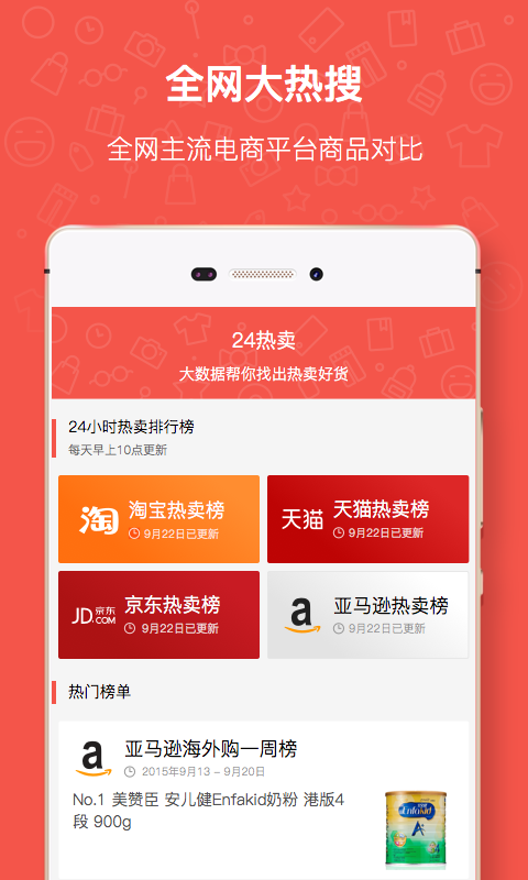 24热卖(热卖好货排行榜)软件截图0