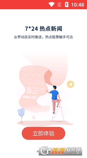 好投顾股票软件截图0