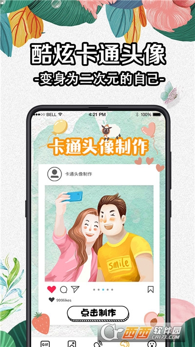 DIY动态壁纸大全软件截图0