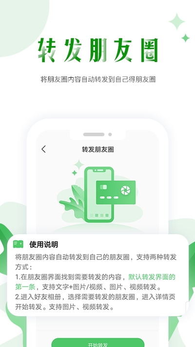 微商帮手(微商神器)软件截图0