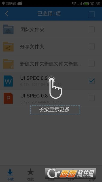 联想企业网盘软件截图0