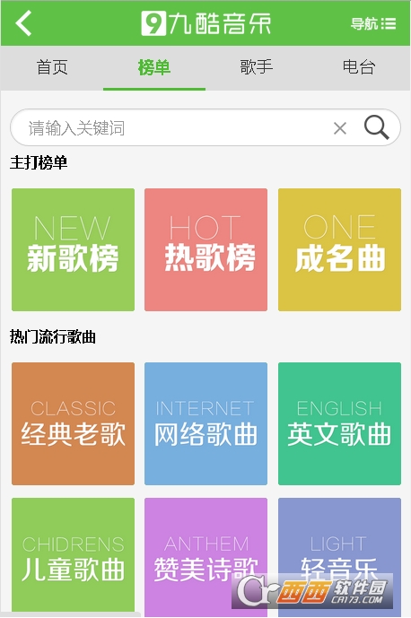 九酷音乐盒软件截图0