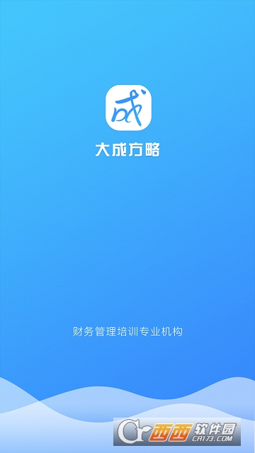 大成方略软件截图0