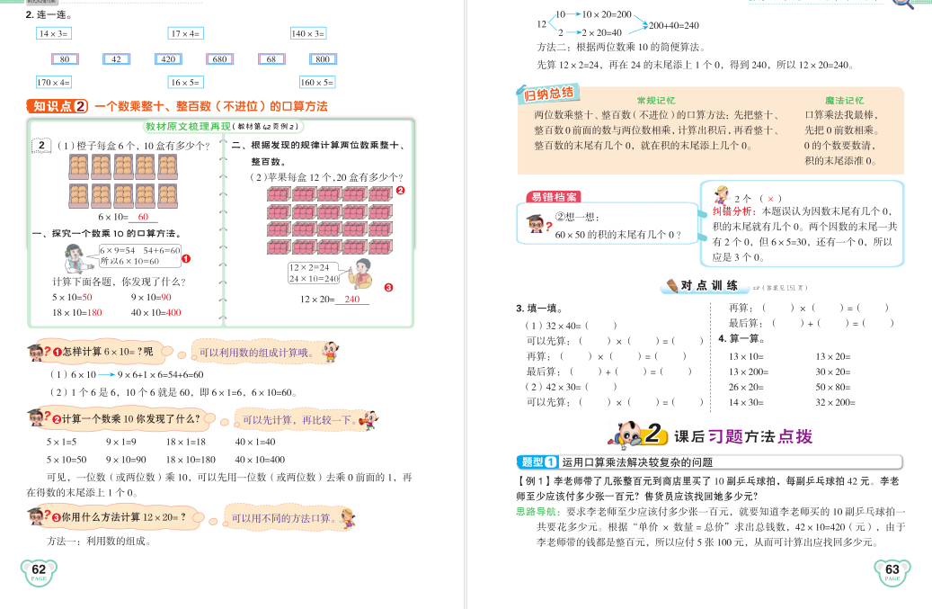 2020三年级下册数学点拨人教版附答案下载