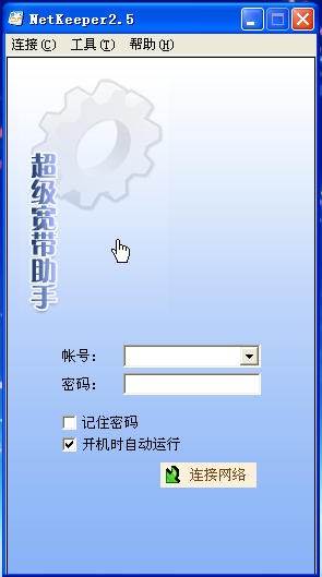 netkeeper2.5校园版下载