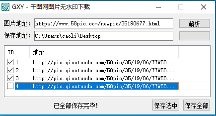 千图网图片无水印工具下载