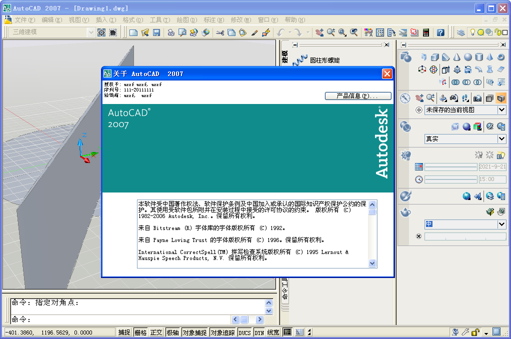 AutoCAD2007绿色版下载