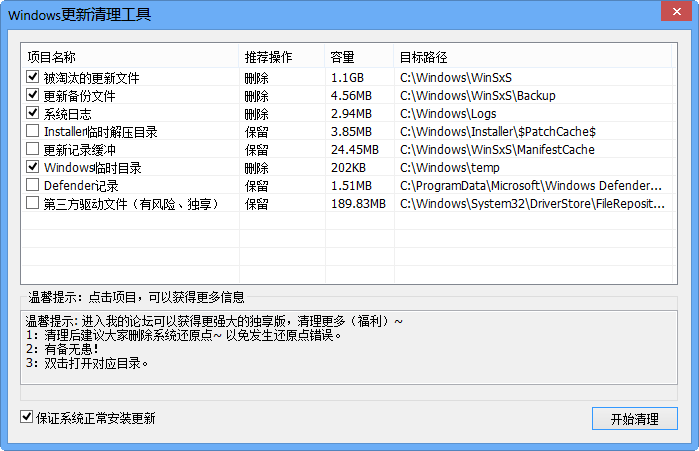 windows更新清理工具下载