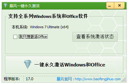 win10激活工具一键永久激活免费版下载