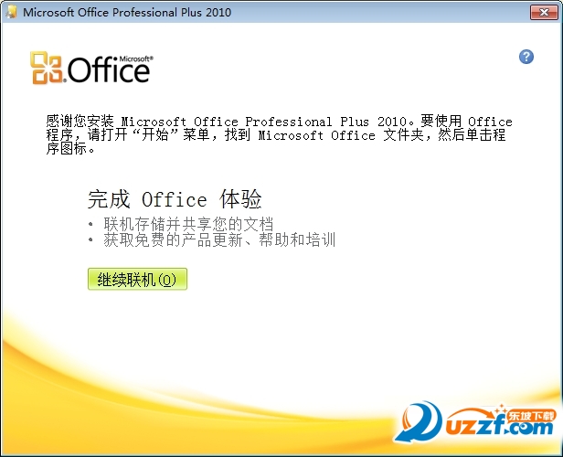 word 2010官方版下载