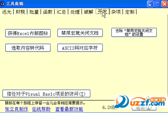 Excel必备工具箱注册机下载