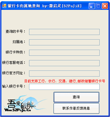 银行卡归属地查询工具下载