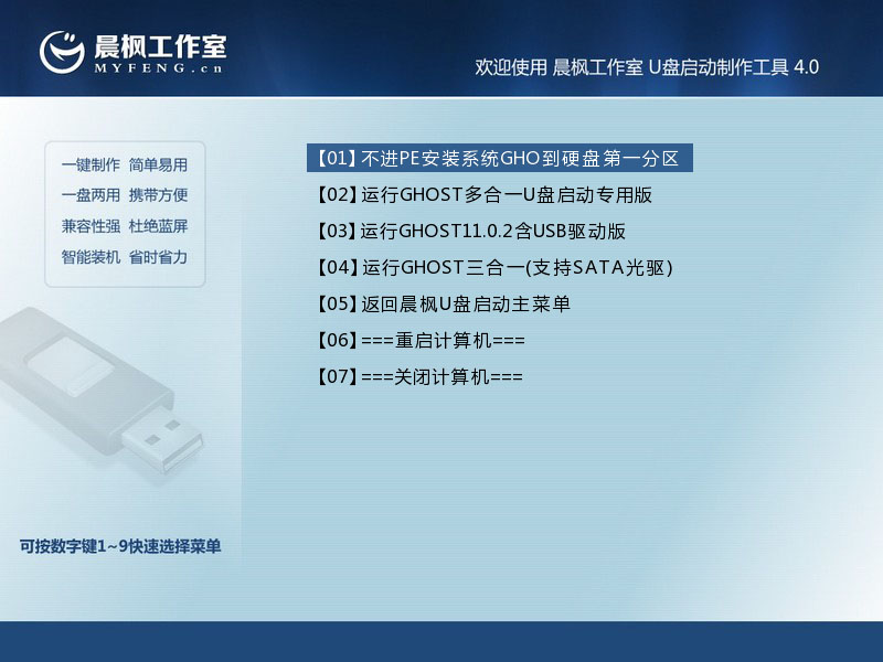 晨枫u盘维护工具下载