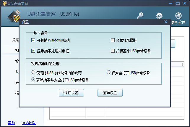 U盘杀毒专家下载