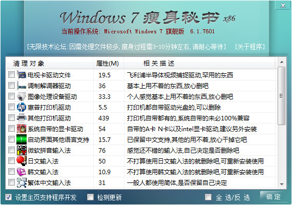 Windows7瘦身秘书下载