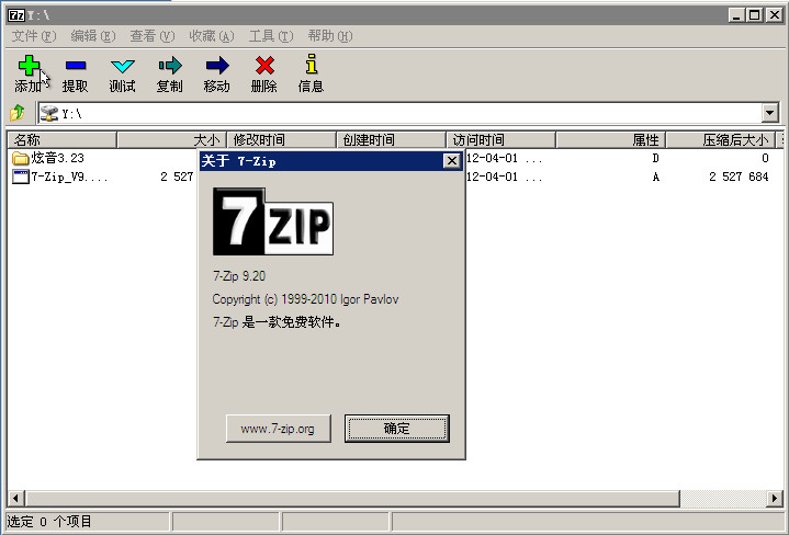 7zip解压软件下载