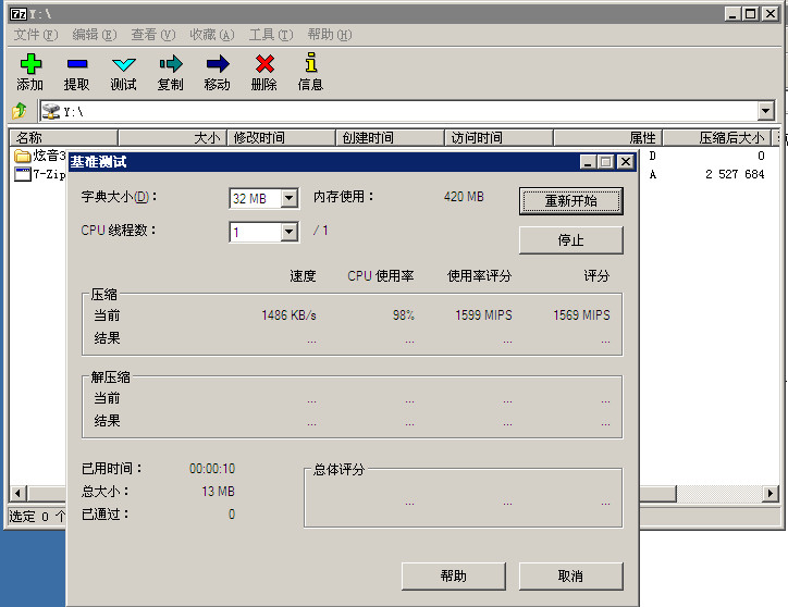 7zip解压软件下载