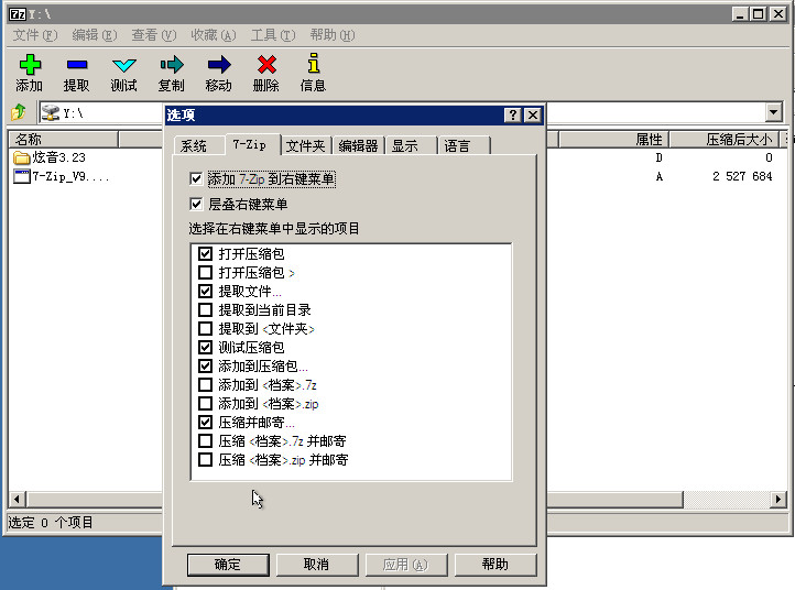 7zip解压软件下载