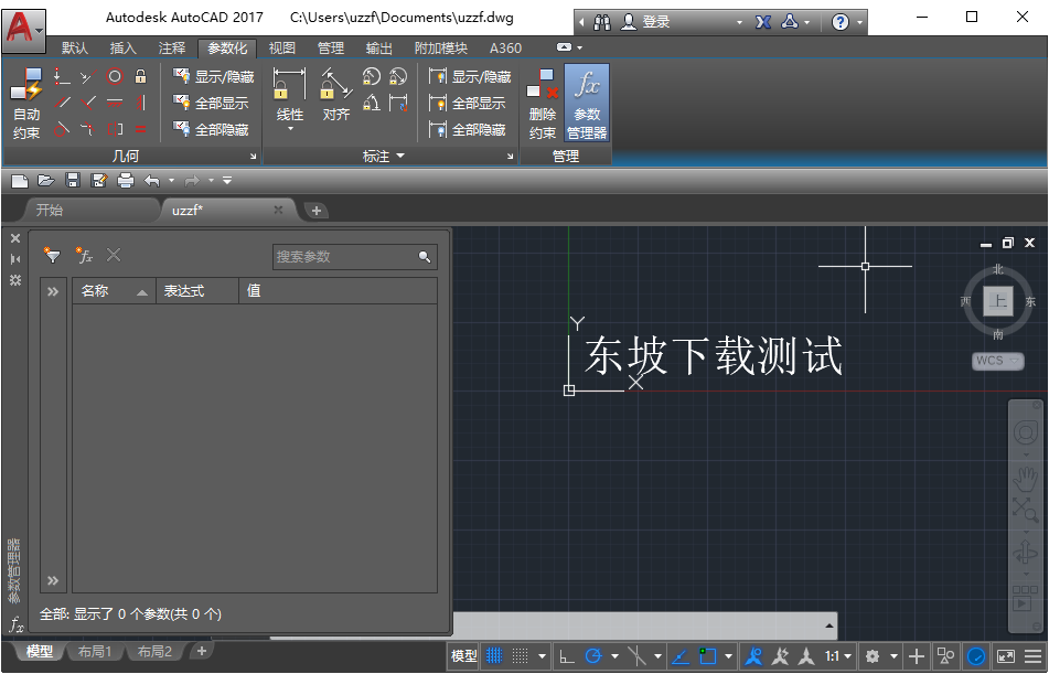 Autodesk AutoCAD 2017官方版下载