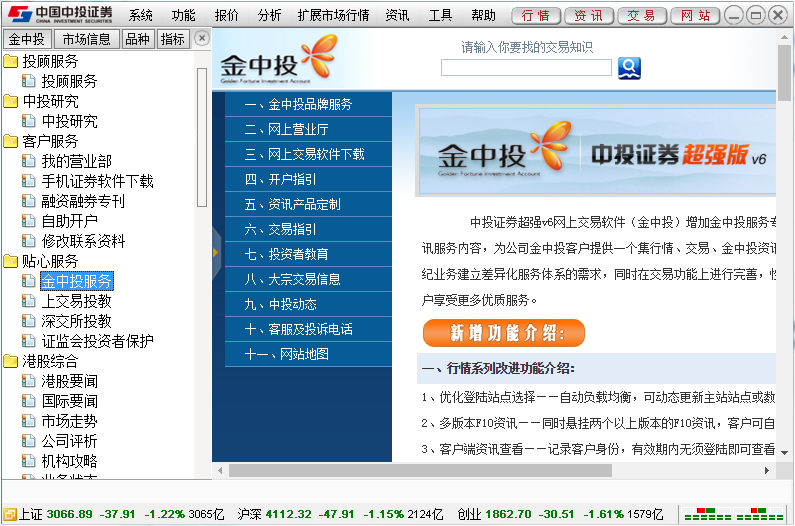 金中投证券超强版下载
