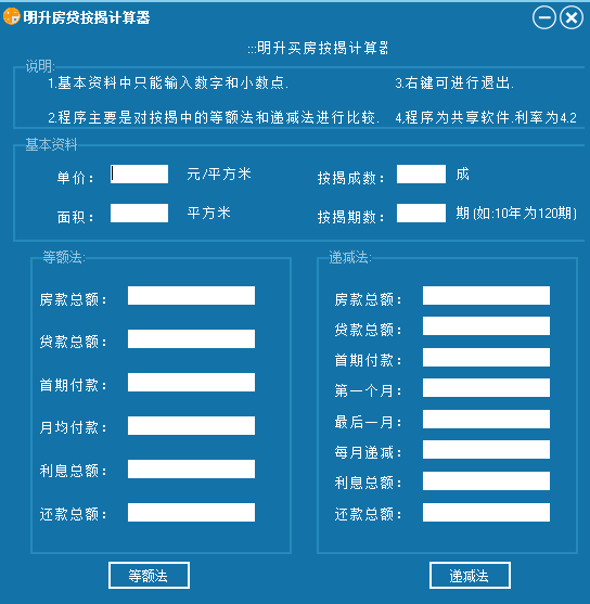 明升房贷按揭计算器下载