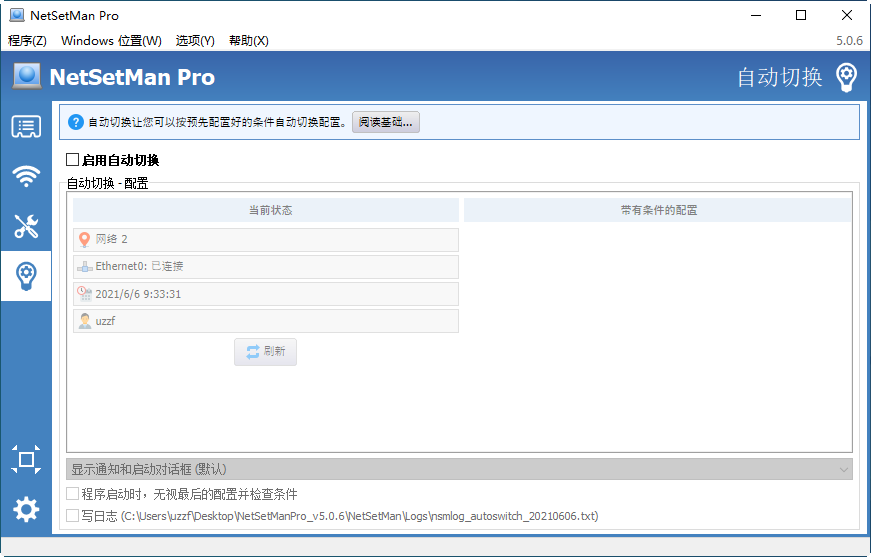 一键切换网络设置下载