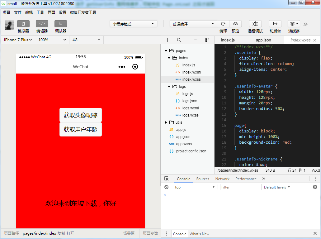 微信web开发者工具32位版下载