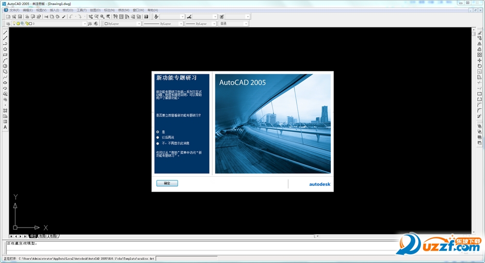 AutoCAD 2005简体中文官方版下载