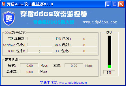 穿盾DDOS攻击监控器下载