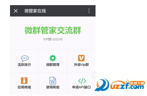 微群管家助手下载