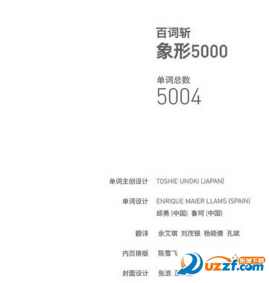 象形5000电子版下载