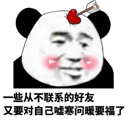 熊猫头集福表情包图片下载