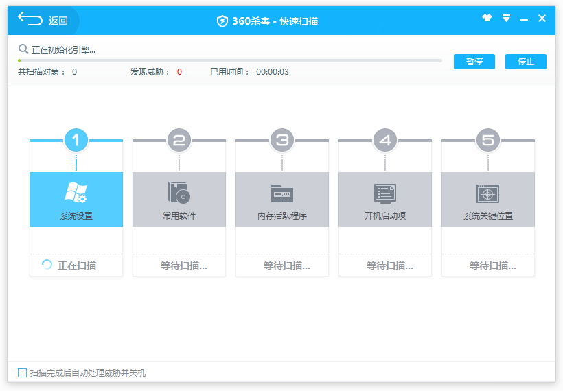 360杀毒32位正式版下载