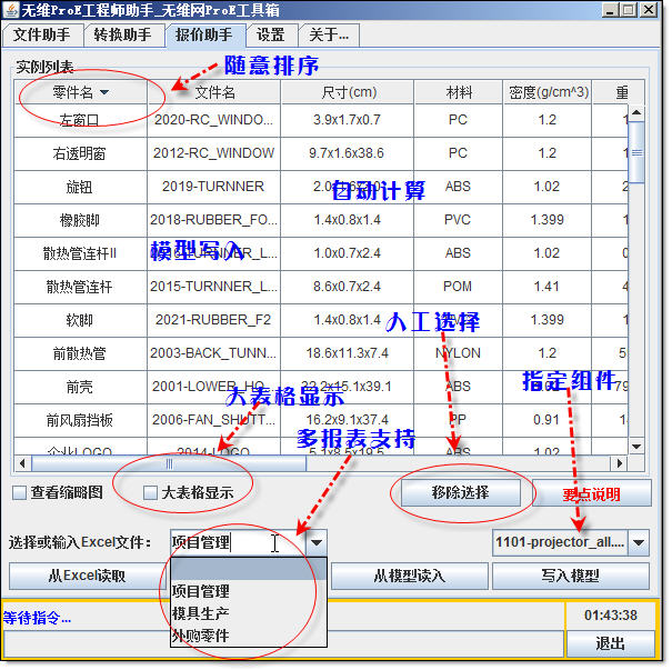 无维网proe工程师助手下载