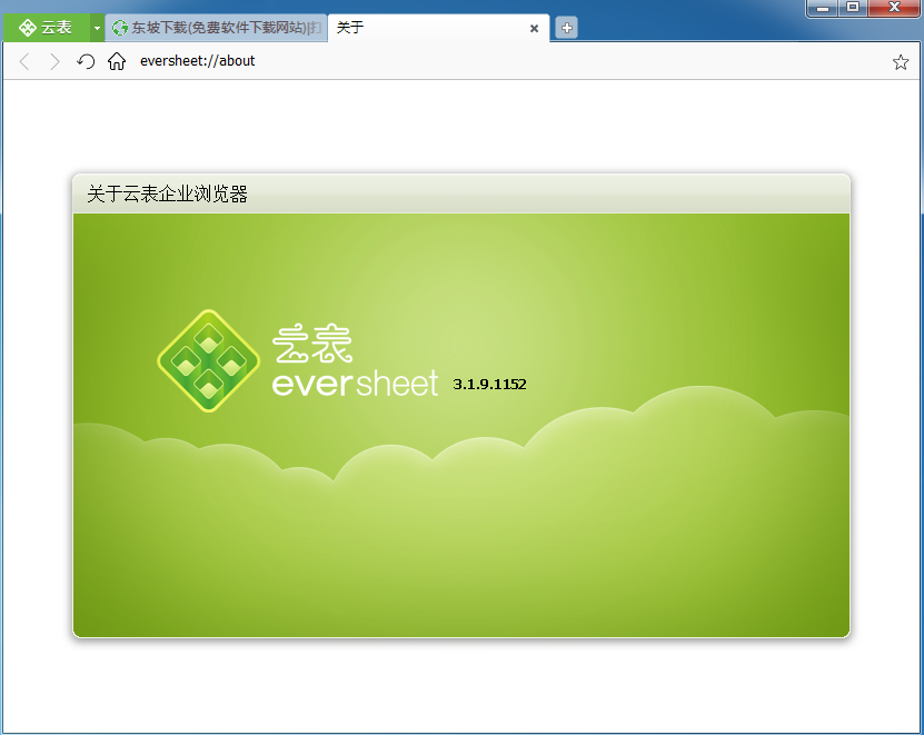 云表企业浏览器官方版下载