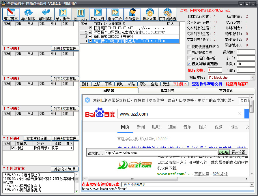 全能模拟王自动点击软件下载