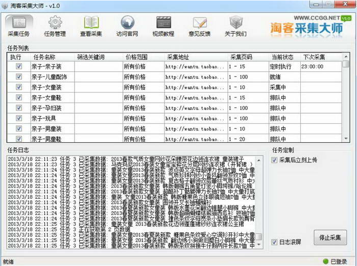 淘宝客采集大师下载