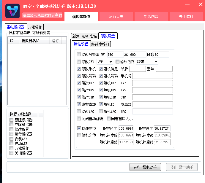 雷电模拟器晴空助手下载