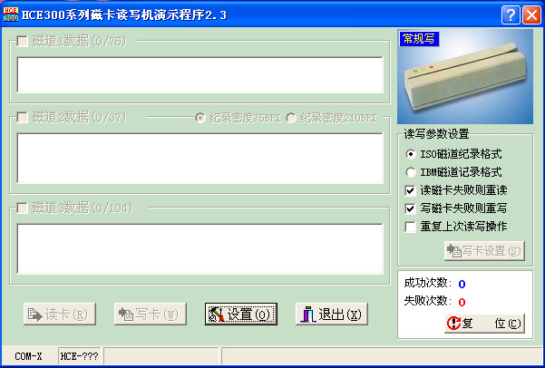 HCE300系列磁卡写卡软件下载