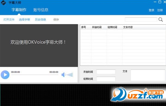 okvoice字幕大师下载