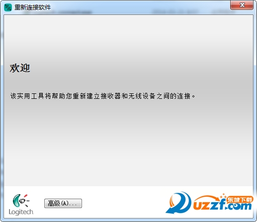 罗技重新连接软件下载