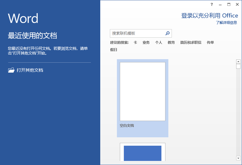 office2013四合一绿色精简版下载