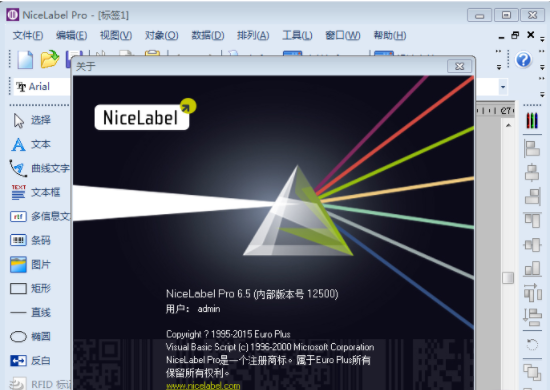 NiceLabel标准版下载