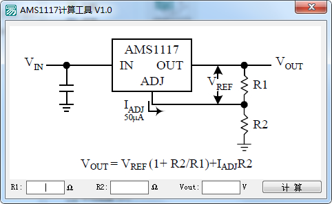 AMS1117计算工具下载