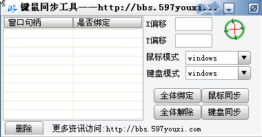 多窗口键鼠同步工具下载