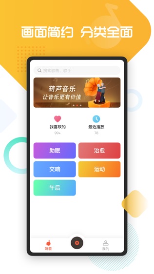 葫芦音乐软件截图0
