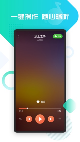 葫芦音乐软件截图2