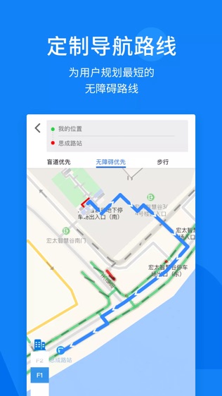 春芽无障碍地图软件截图2