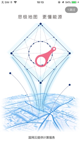 思极地图软件截图0